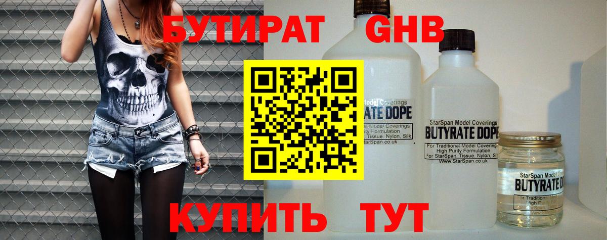 Бутират бутандиол  Бутират  Ростов-на-Дону  Вход с VPN 