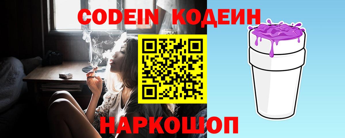 Кодеин напиток Lean (лин) Ростов-на-Дону