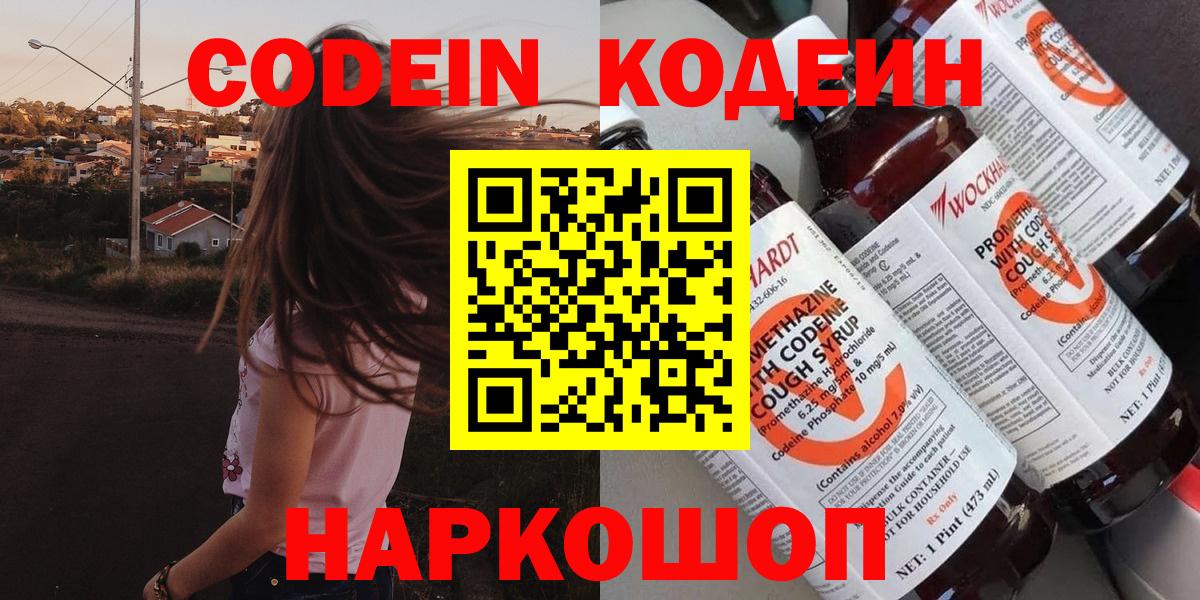 Кодеиновый сироп Lean Purple Drank  Вход с VPN  Кодеин напиток Lean (лин)  Ростов-на-Дону 