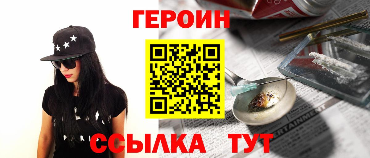 ГЕРОИН афганец  Вход с VPN  Ростов-на-Дону 