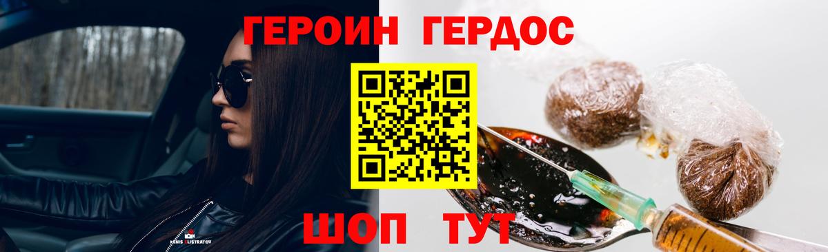 Героин Heroin Ростов-на-Дону