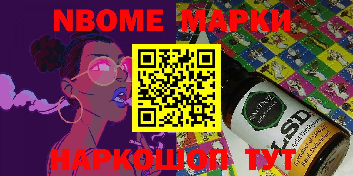 Марки NBOMe 1,8мг  Вход с VPN  Ростов-на-Дону 